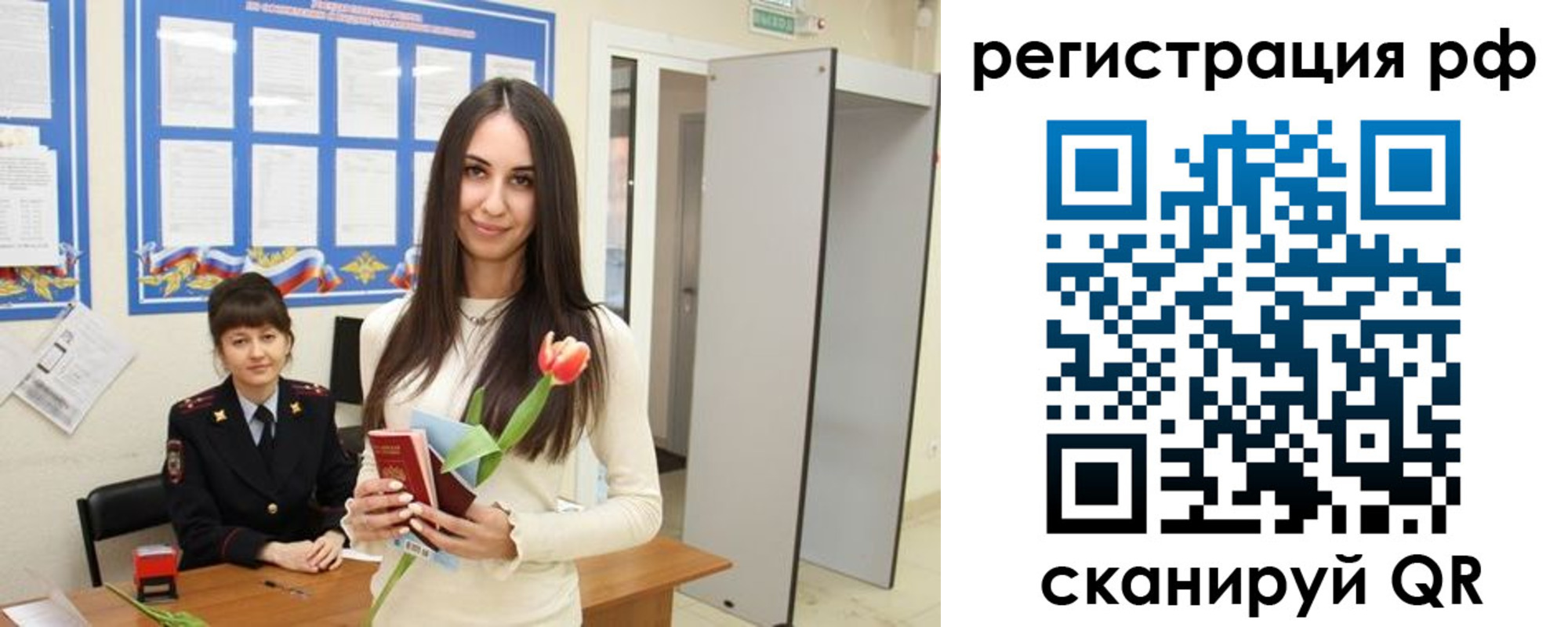 прописка регистрация в Кинеле